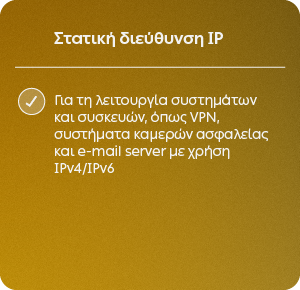 Στατική διεύθυνση IP